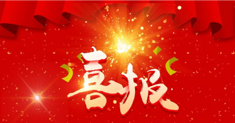 喜報(bào) 熱烈祝賀我公司黨支部書(shū)記、總經(jīng)理葛云濤同志被聘為天津市營(yíng)商環(huán)境監(jiān)督員
