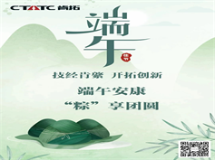 【端午安康】 萬“粽”一心，肯拓致遠(yuǎn)